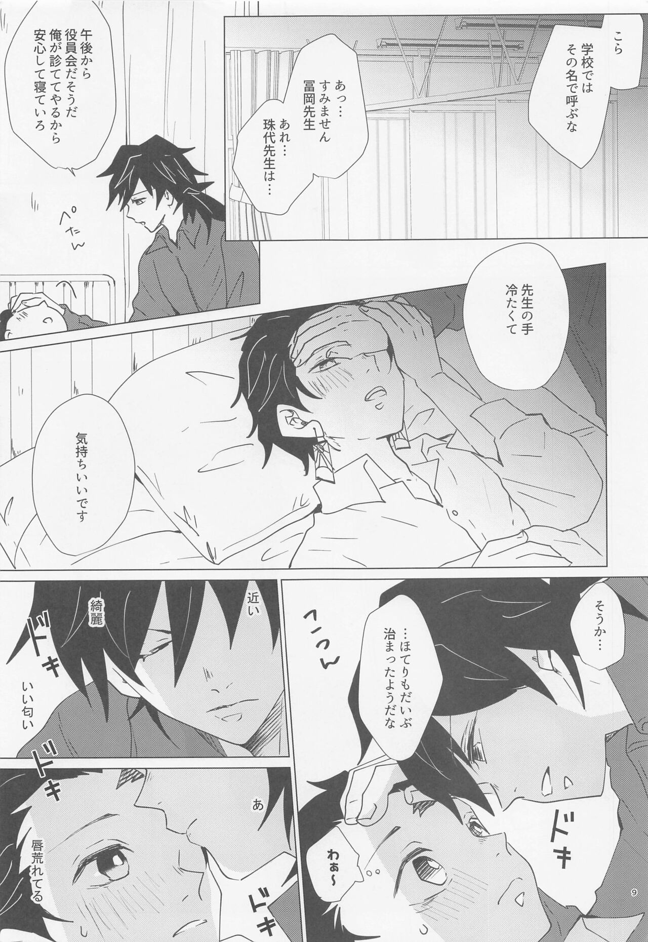 etchisugimasutomiokasensei page 8 full
