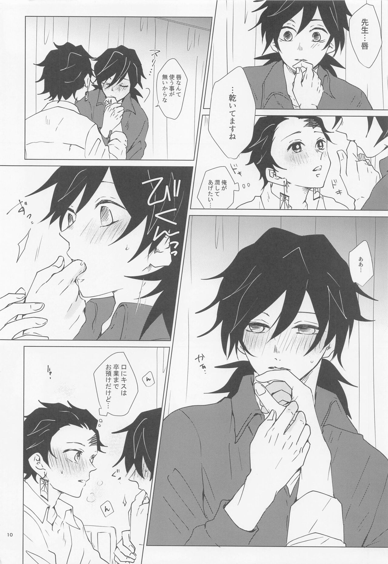 etchisugimasutomiokasensei page 9 full
