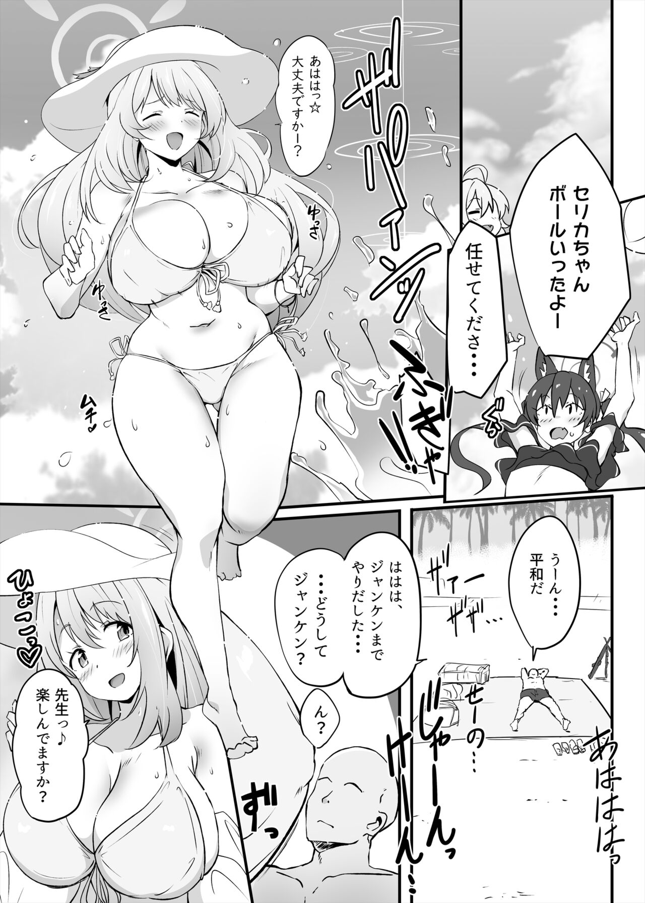 Zenkoutei Seito. "N-DAY" page 2 full