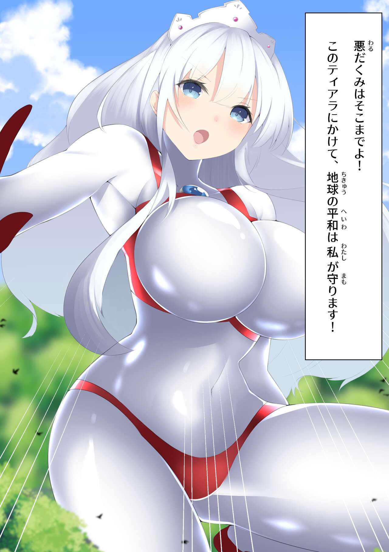闘え！アルティマミレーヌ 即堕ち2コマシリーズ page 6 full
