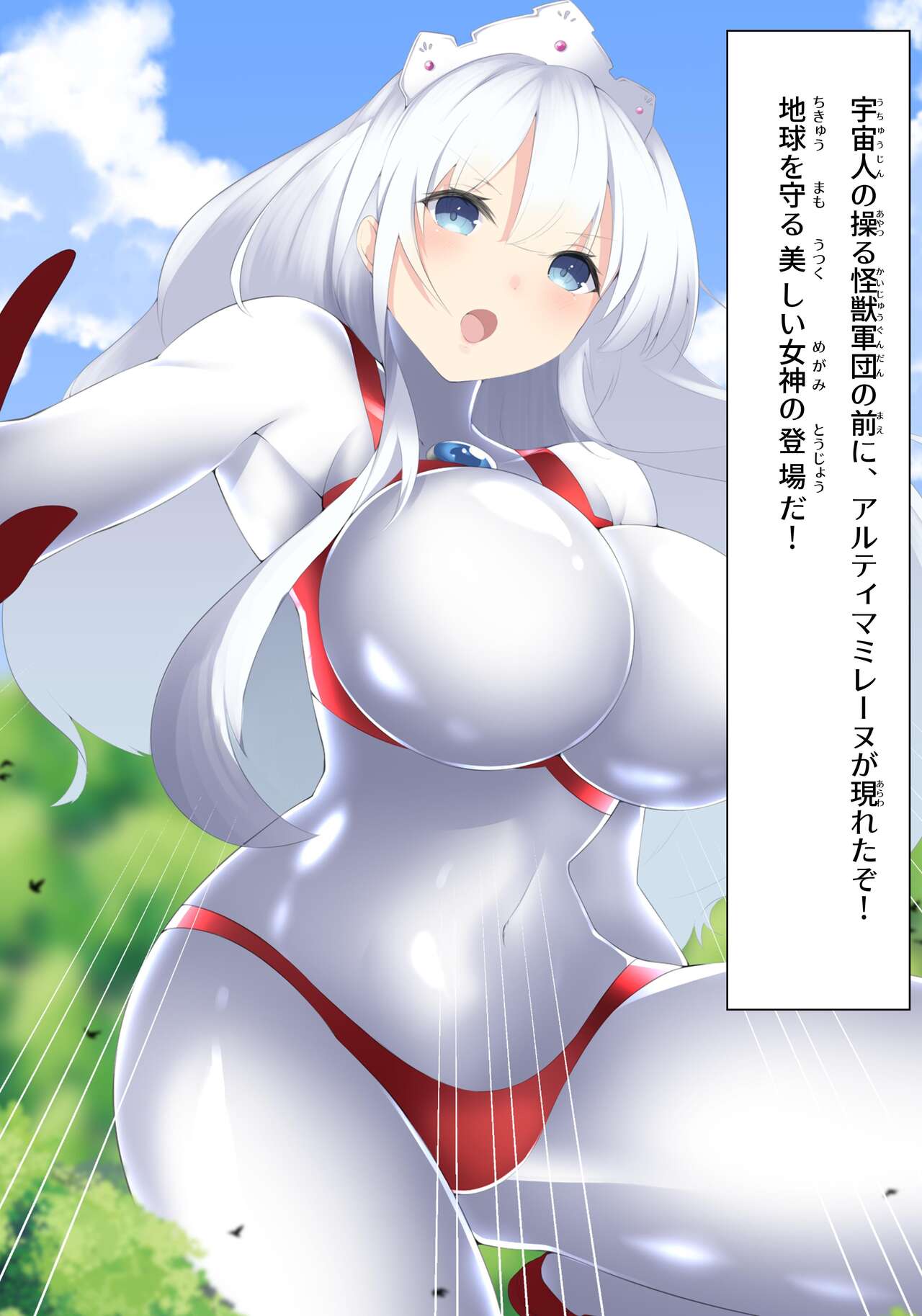 闘え！アルティマミレーヌ 即堕ち2コマシリーズ page 7 full