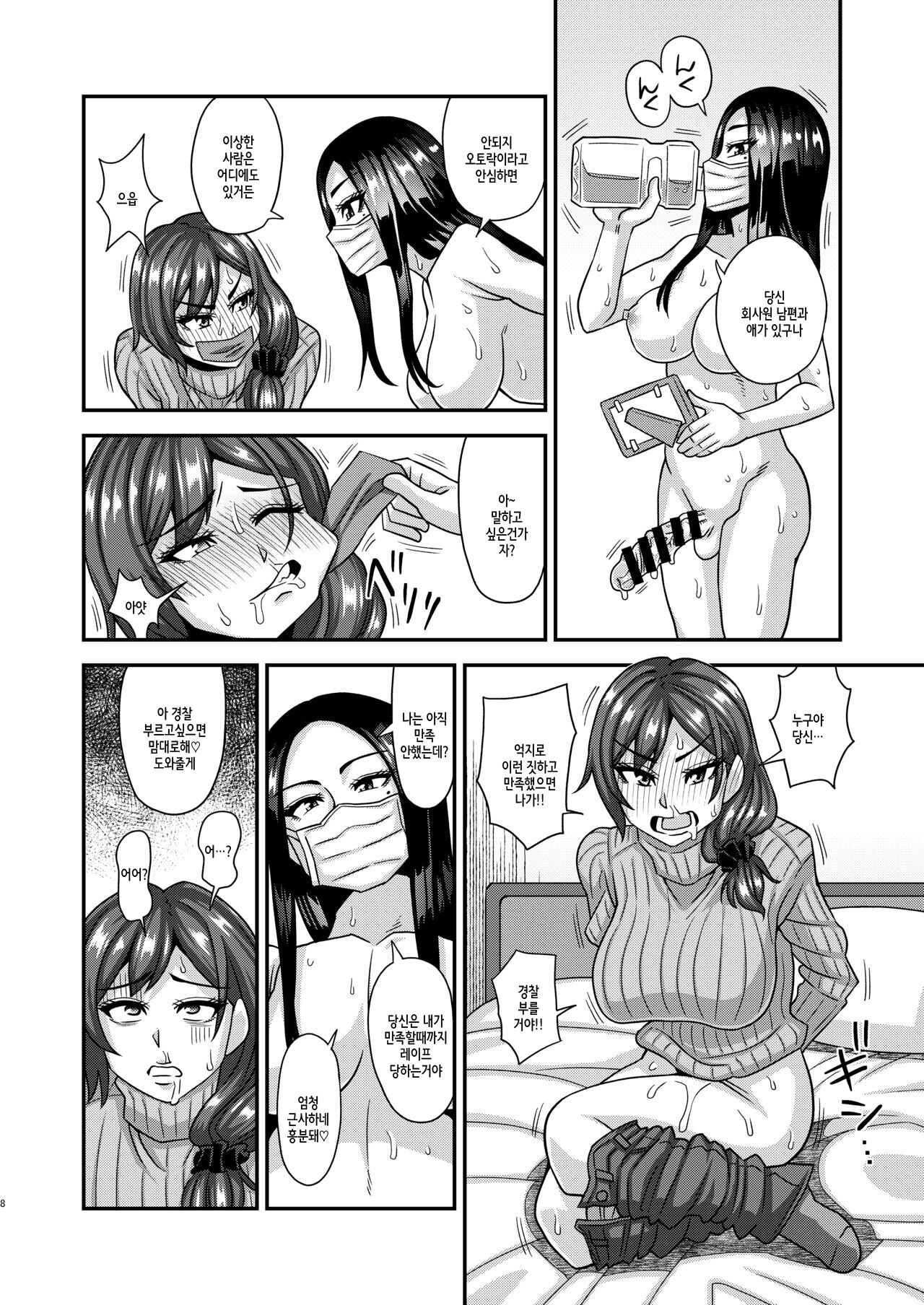 Futanari Raper page 9 full