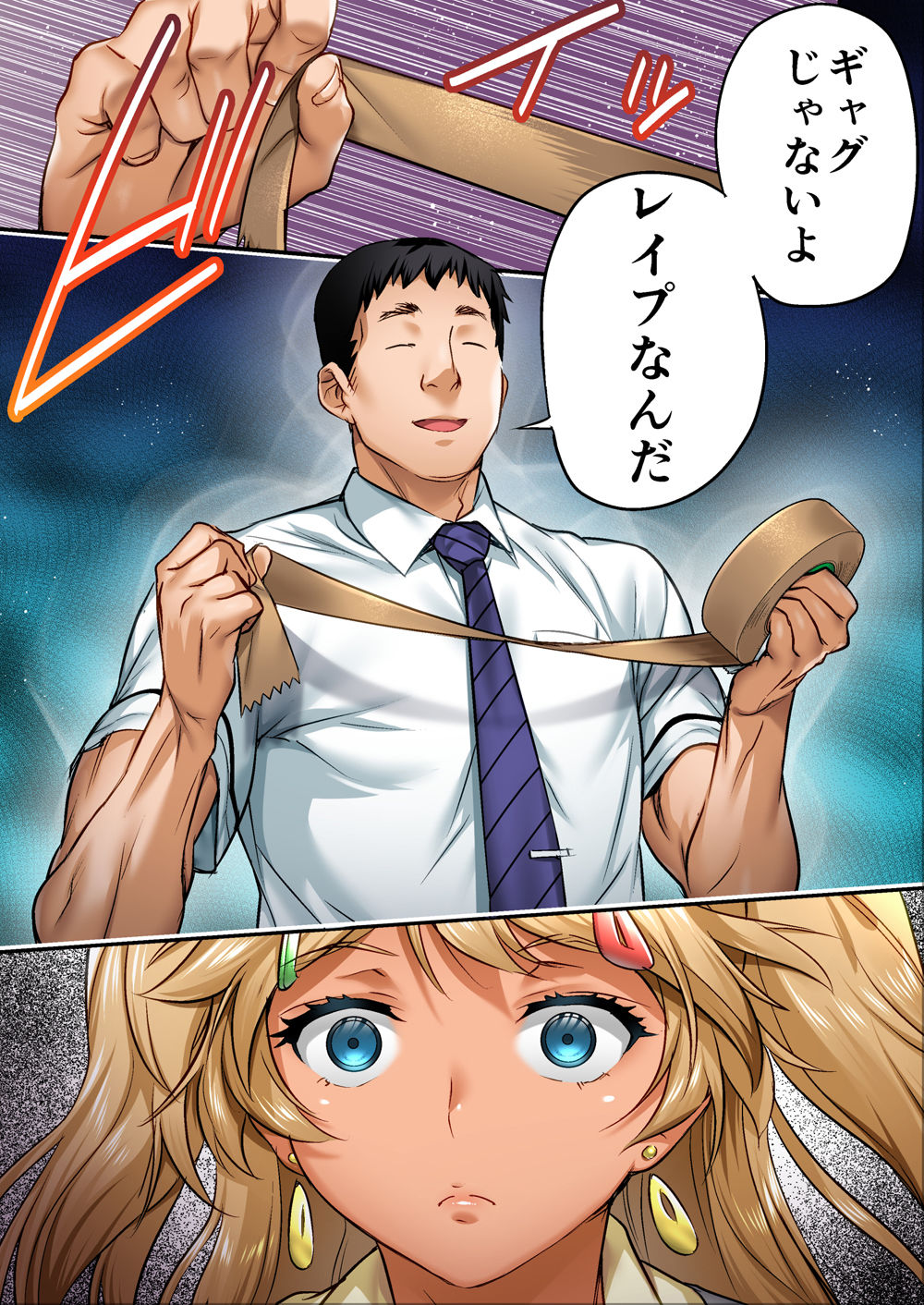 Udo "Sachie mo Nankai mo Rape Suru to Kimochi Yoku Narunda" page 5 full