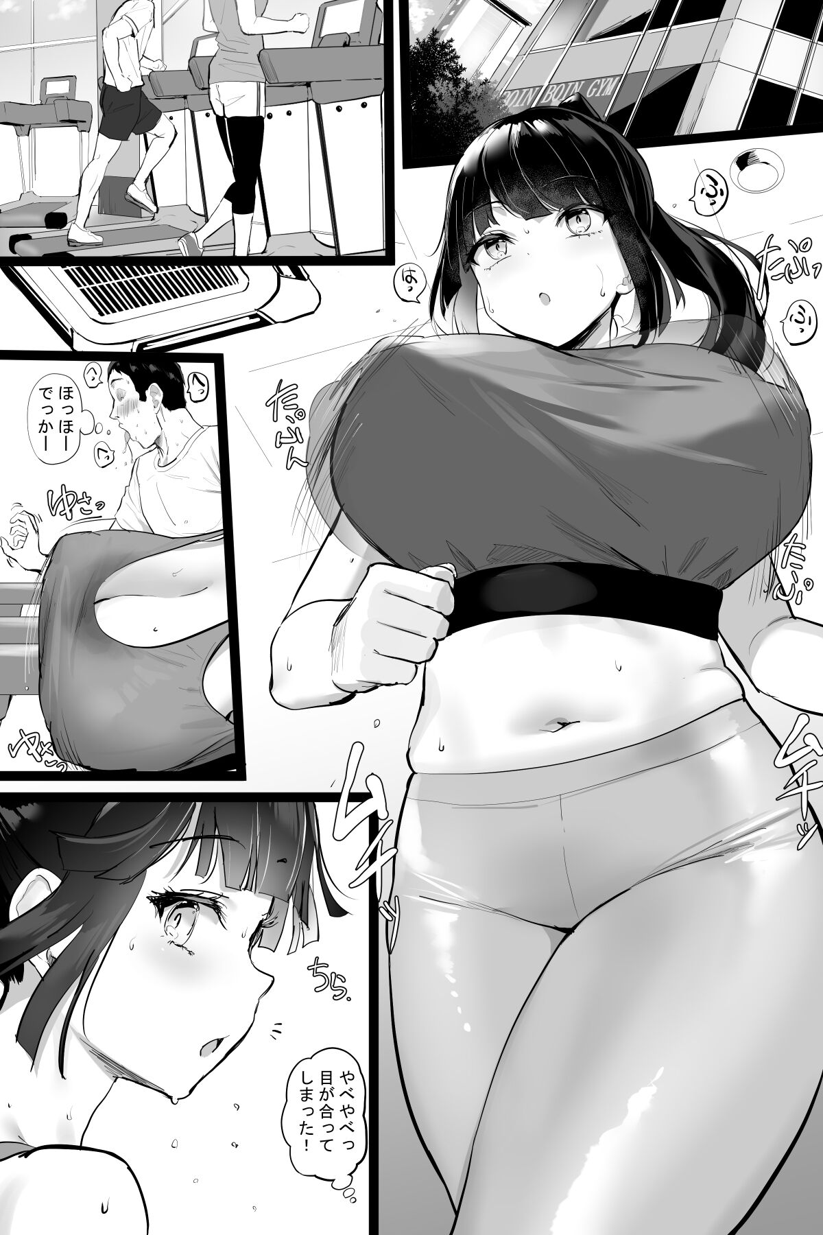 また一人のオスが狂わされそうです page 1 full