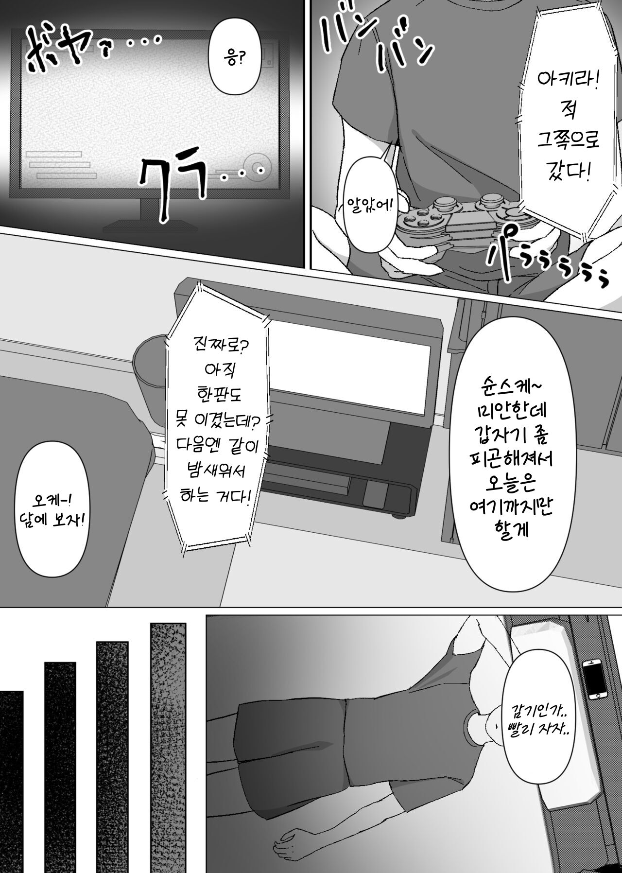 TS Shitara Dosukebe Osananajimi no Onegai o Kotowarikirezu ni Namapako Saremakucchatta Hanashi | TS하고 개변태 소꿉친구의 부탁을 거절 못하고 노콘섹스해버린 이야기 page 2 full