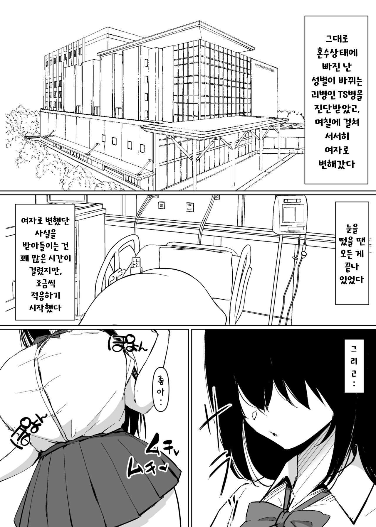 TS Shitara Dosukebe Osananajimi no Onegai o Kotowarikirezu ni Namapako Saremakucchatta Hanashi | TS하고 개변태 소꿉친구의 부탁을 거절 못하고 노콘섹스해버린 이야기 page 3 full