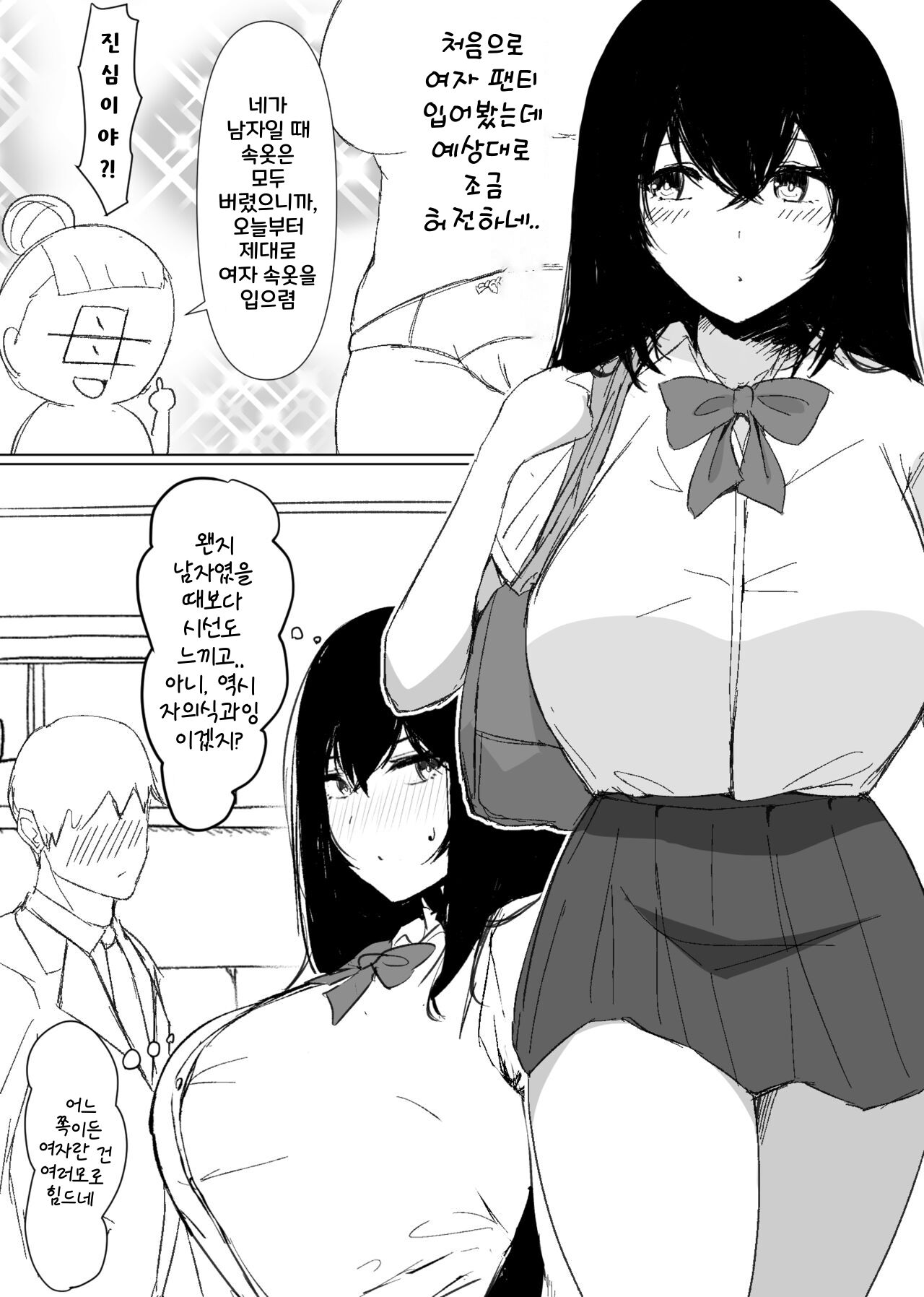 TS Shitara Dosukebe Osananajimi no Onegai o Kotowarikirezu ni Namapako Saremakucchatta Hanashi | TS하고 개변태 소꿉친구의 부탁을 거절 못하고 노콘섹스해버린 이야기 page 5 full
