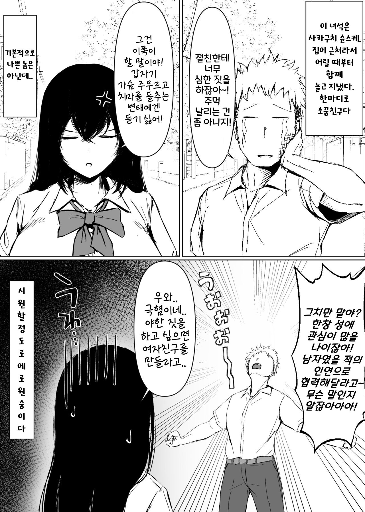 TS Shitara Dosukebe Osananajimi no Onegai o Kotowarikirezu ni Namapako Saremakucchatta Hanashi | TS하고 개변태 소꿉친구의 부탁을 거절 못하고 노콘섹스해버린 이야기 page 7 full