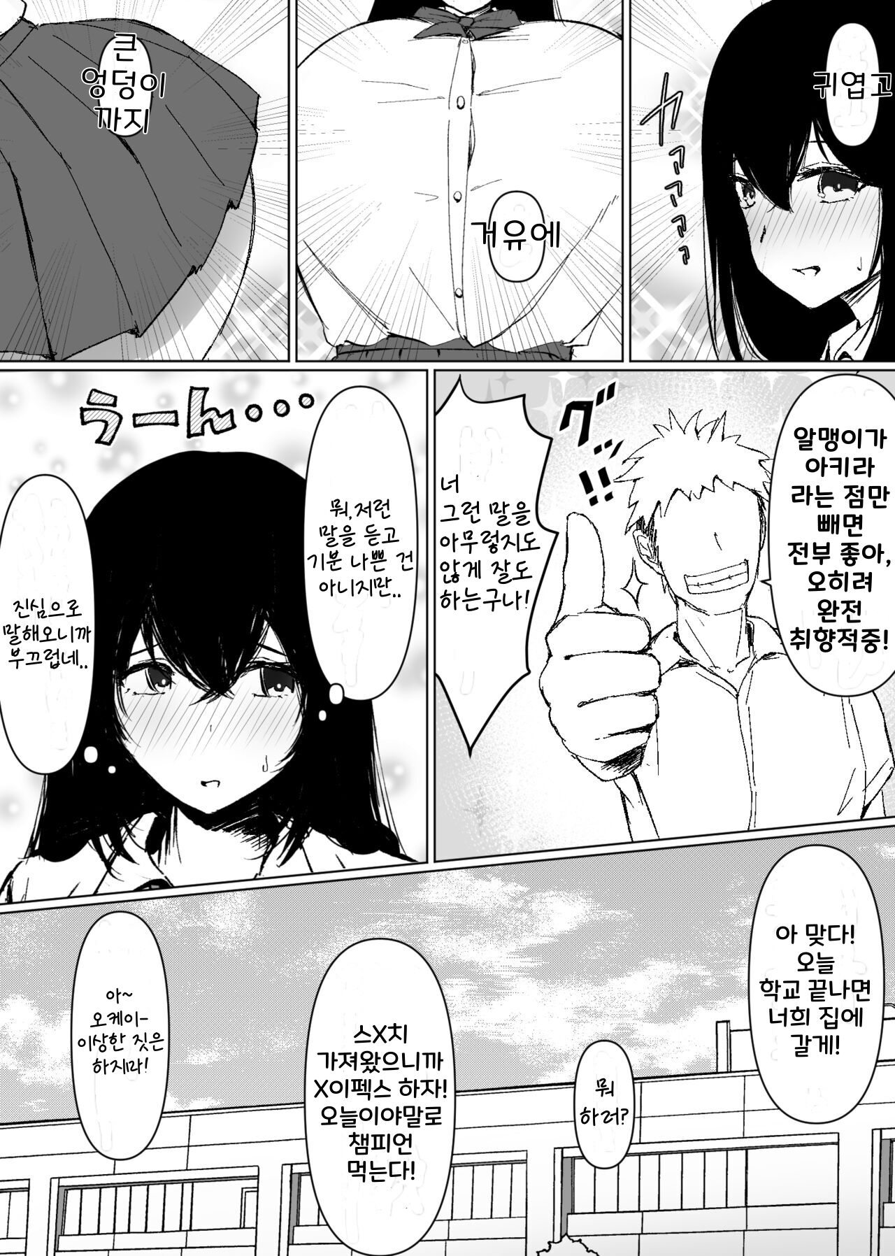 TS Shitara Dosukebe Osananajimi no Onegai o Kotowarikirezu ni Namapako Saremakucchatta Hanashi | TS하고 개변태 소꿉친구의 부탁을 거절 못하고 노콘섹스해버린 이야기 page 8 full