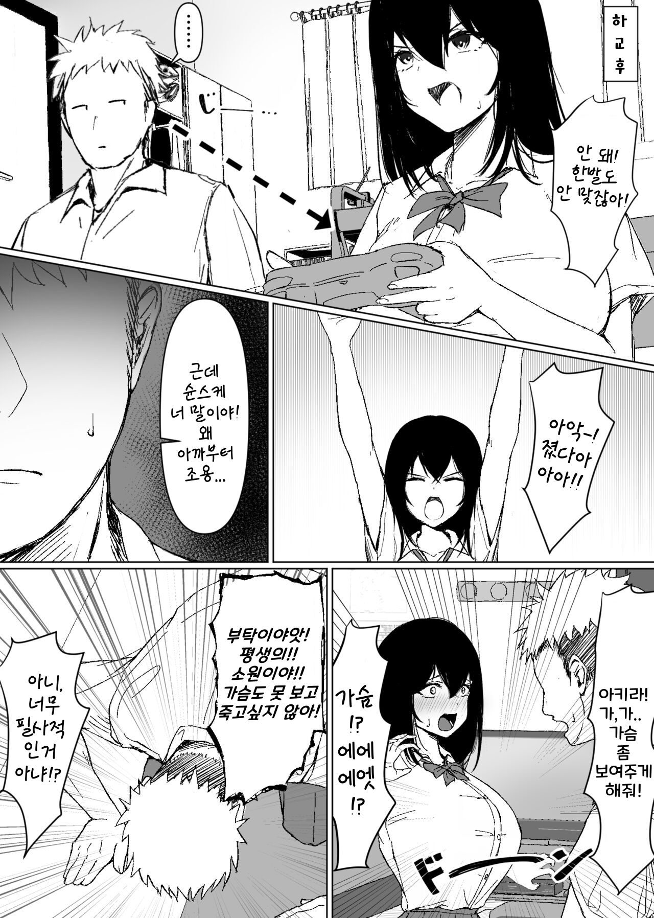 TS Shitara Dosukebe Osananajimi no Onegai o Kotowarikirezu ni Namapako Saremakucchatta Hanashi | TS하고 개변태 소꿉친구의 부탁을 거절 못하고 노콘섹스해버린 이야기 page 9 full
