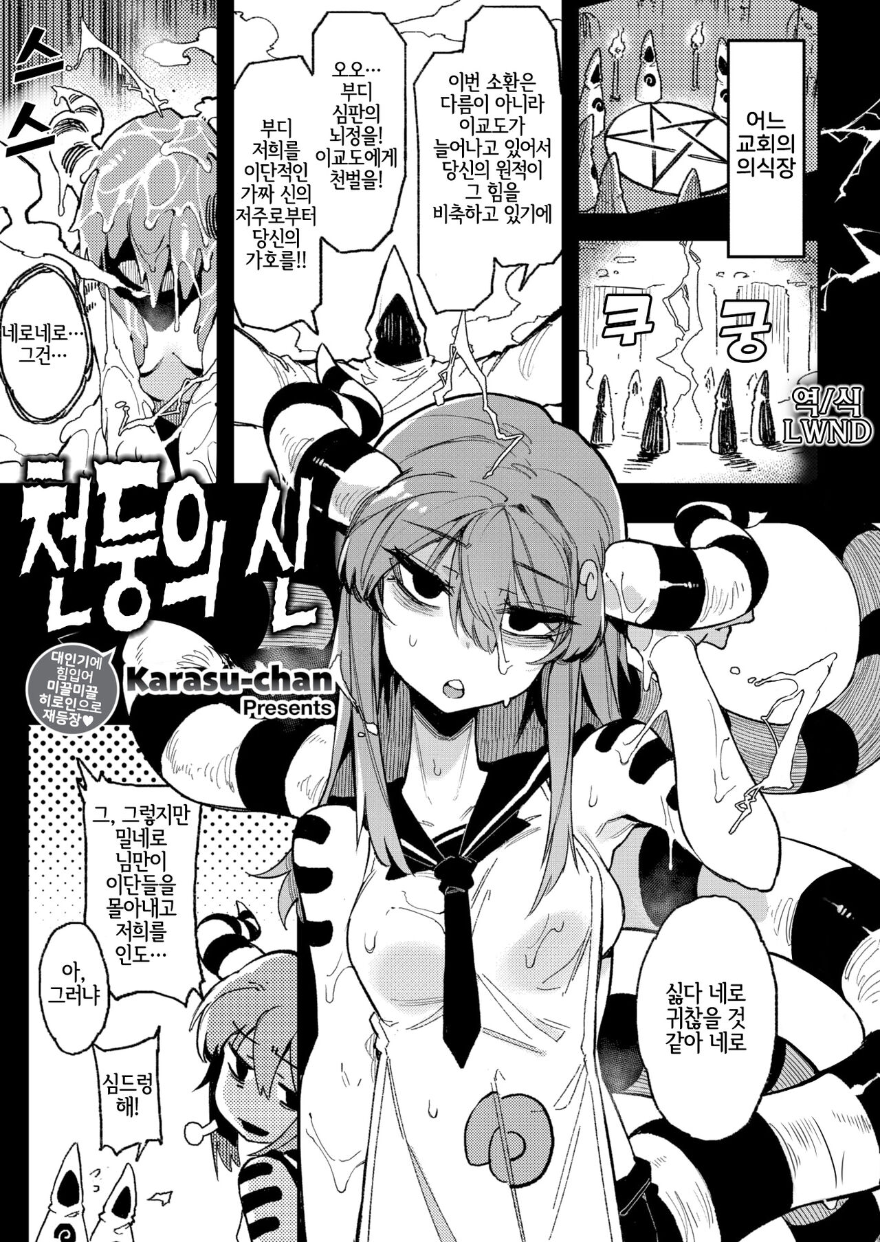 The Lightning God page 1 full