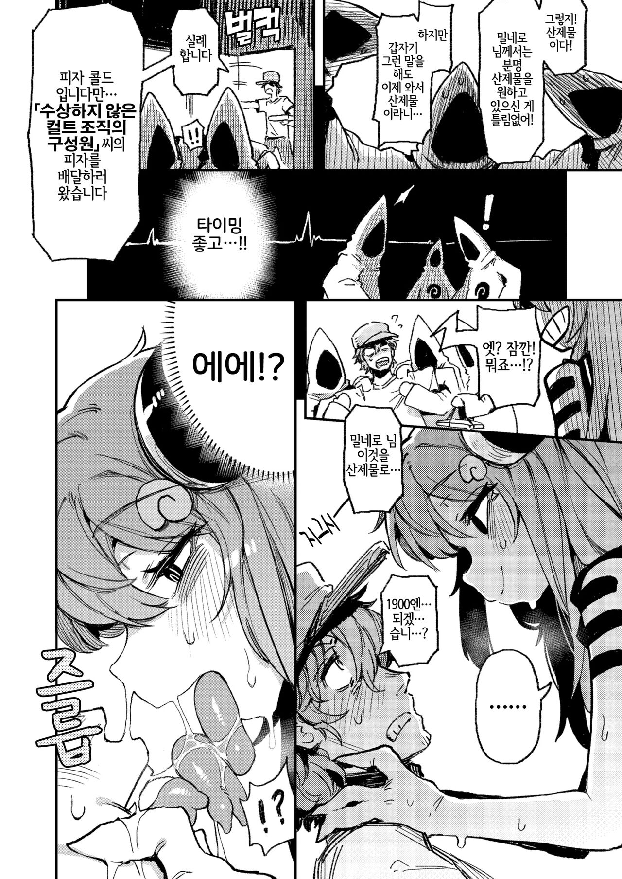 The Lightning God page 2 full