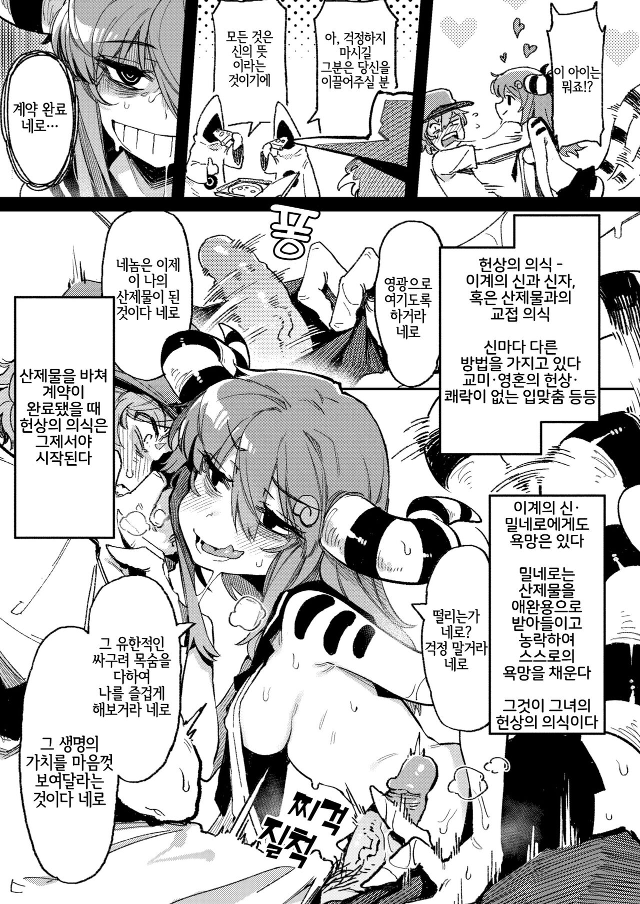 The Lightning God page 3 full
