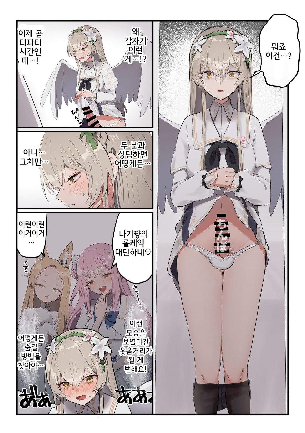 Futanari Tea Party | 후타나리 티파티 page 1 full