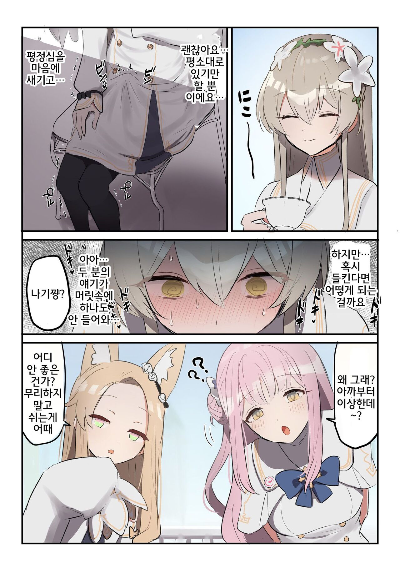 Futanari Tea Party | 후타나리 티파티 page 3 full