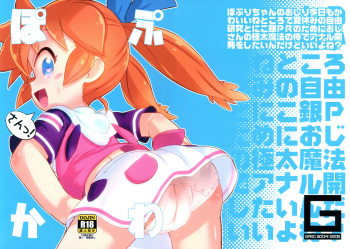 PopuKawa San! cover
