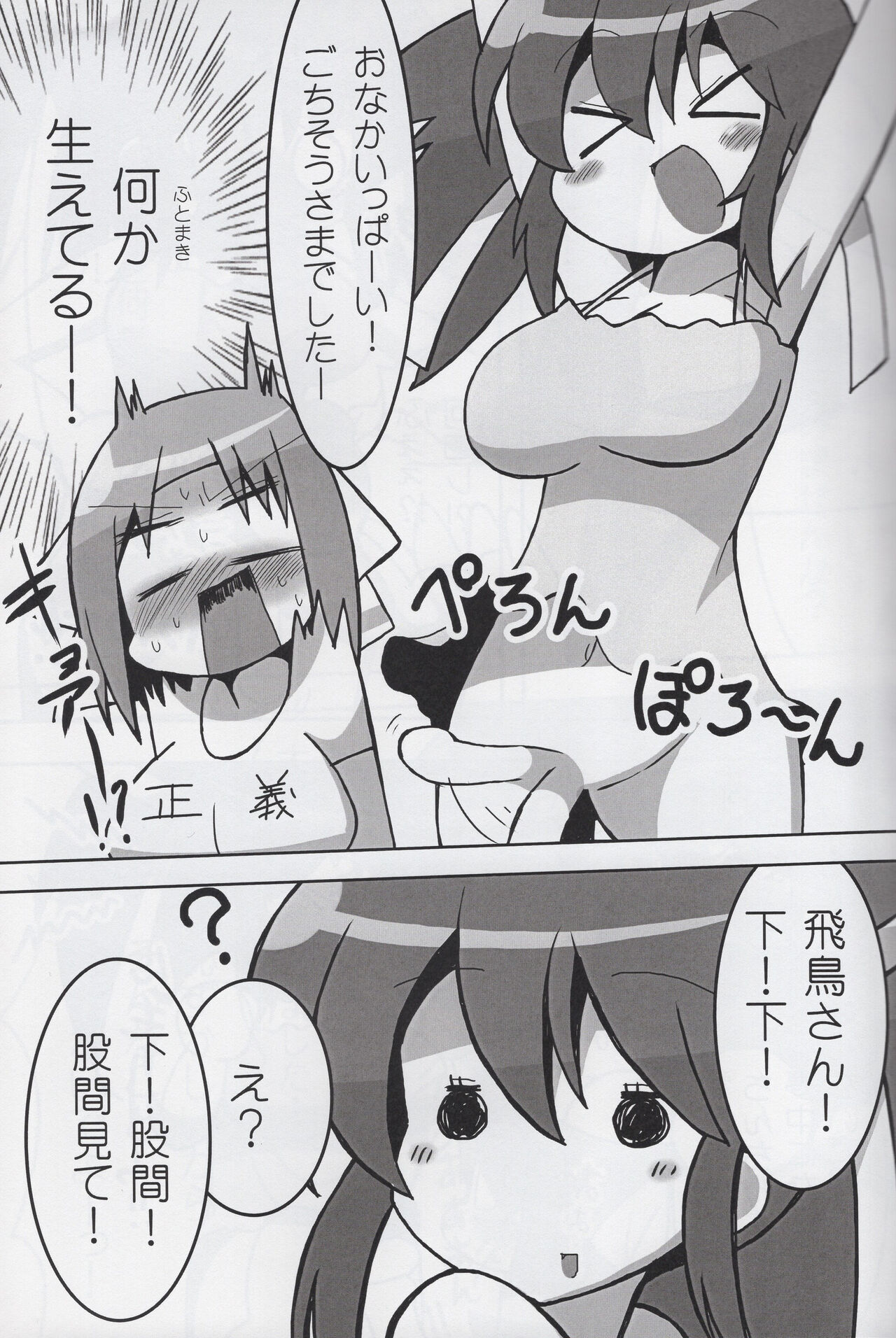 Sen-Kagu Wild Rose Vol. 1 page 4 full