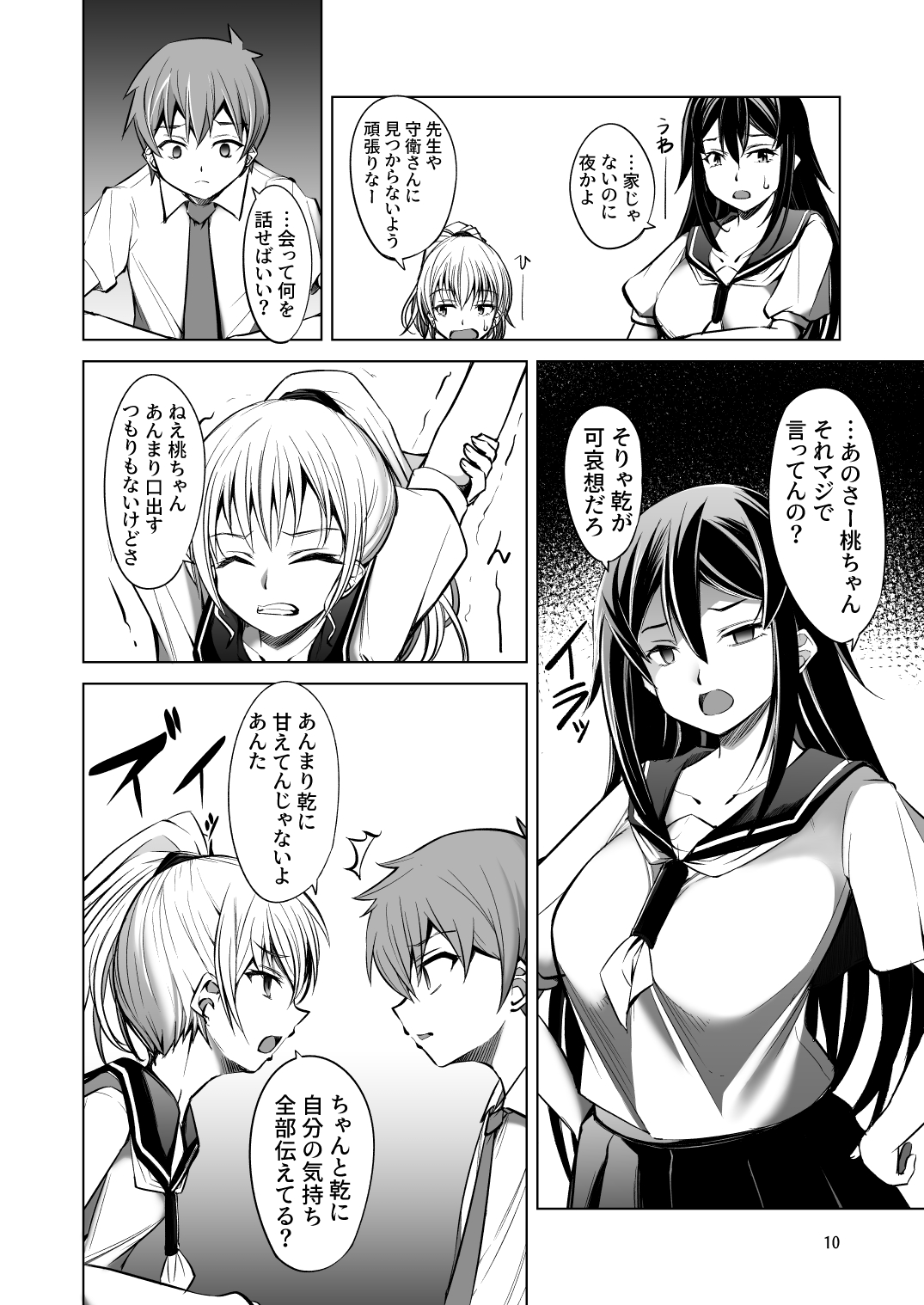 Dekkai Kouhai to Chicchai Senpai wa Issho ni Itai! page 10 full