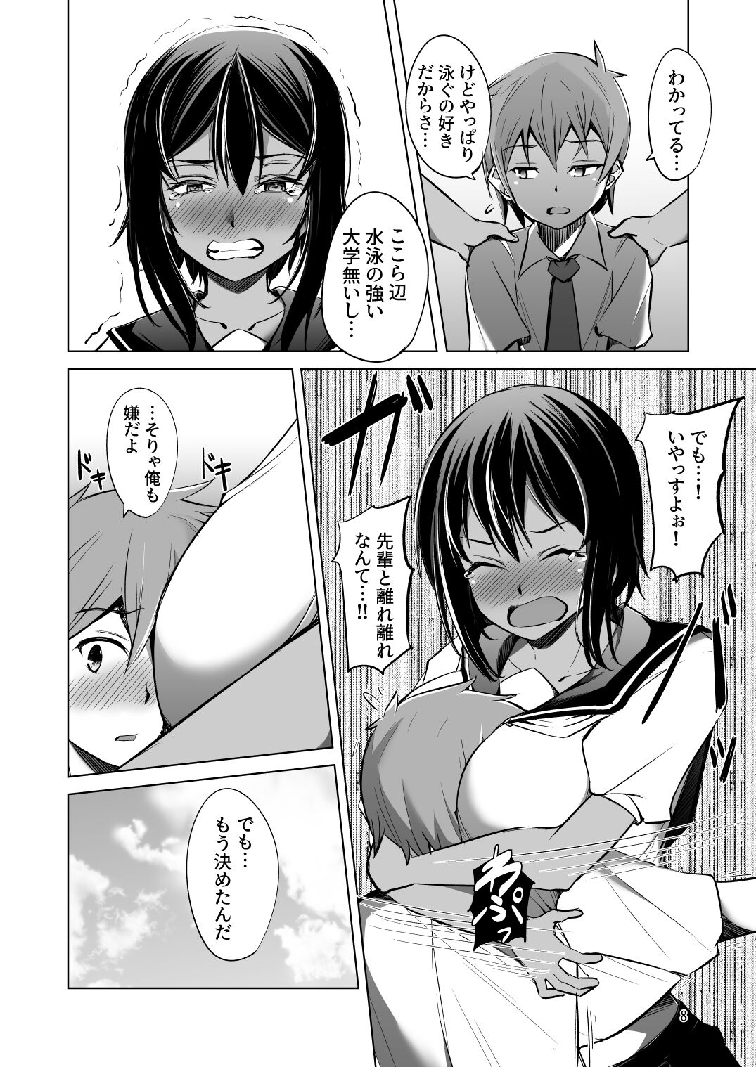 Dekkai Kouhai to Chicchai Senpai wa Issho ni Itai! page 8 full