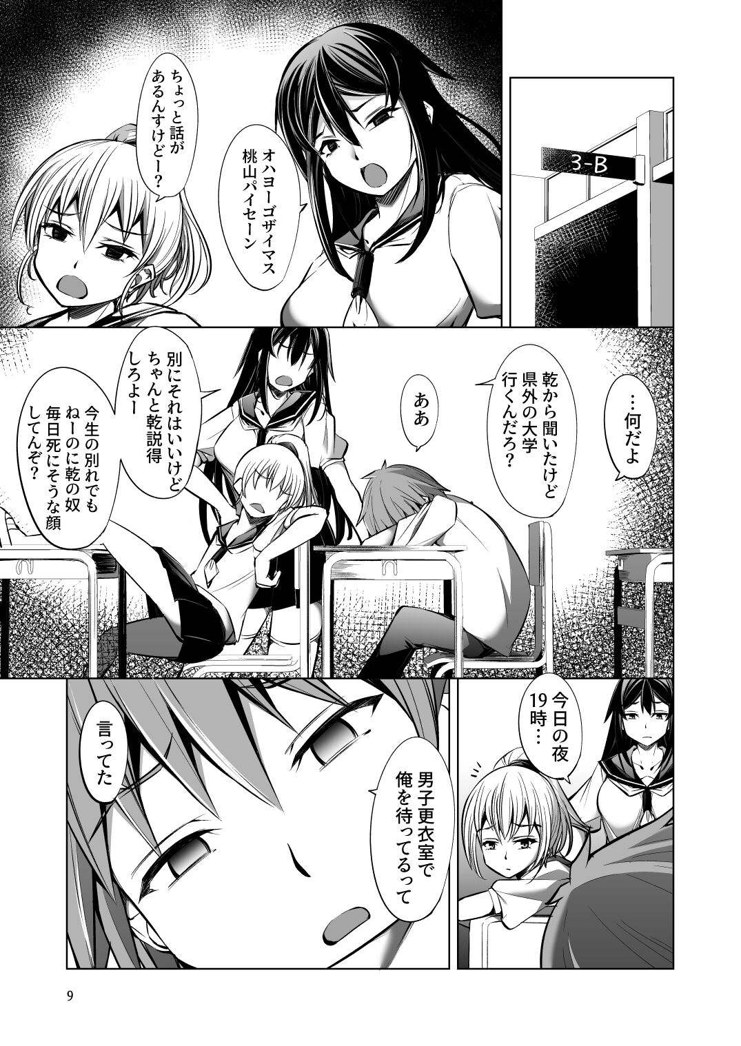 Dekkai Kouhai to Chicchai Senpai wa Issho ni Itai! page 9 full