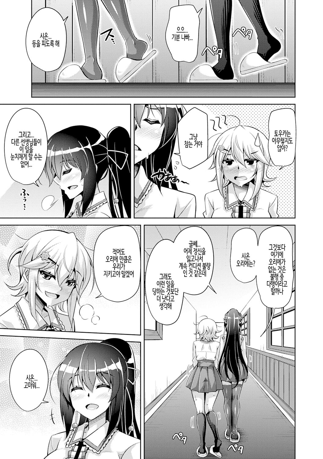 미니어처 가든의 암꽃 제4화 page 5 full