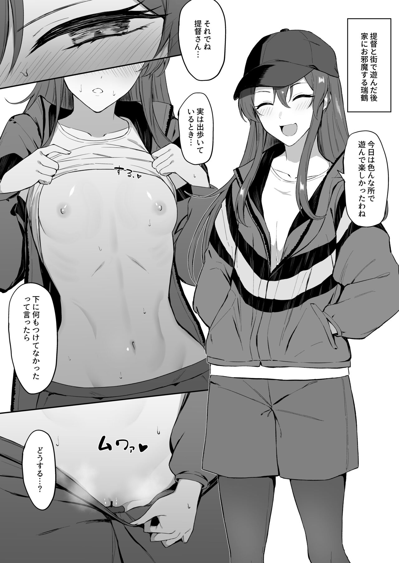 私服瑞鶴と着衣 page 1 full