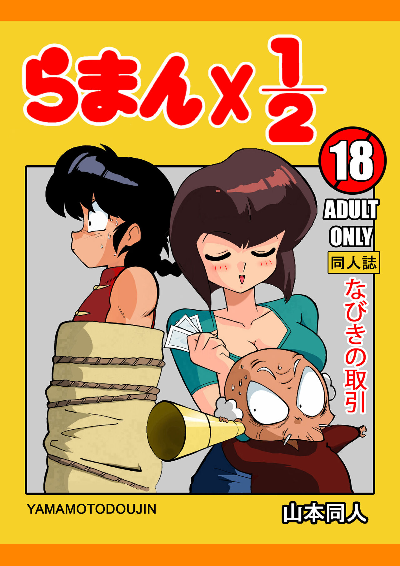 Nabiki no Torihiki page 1 full