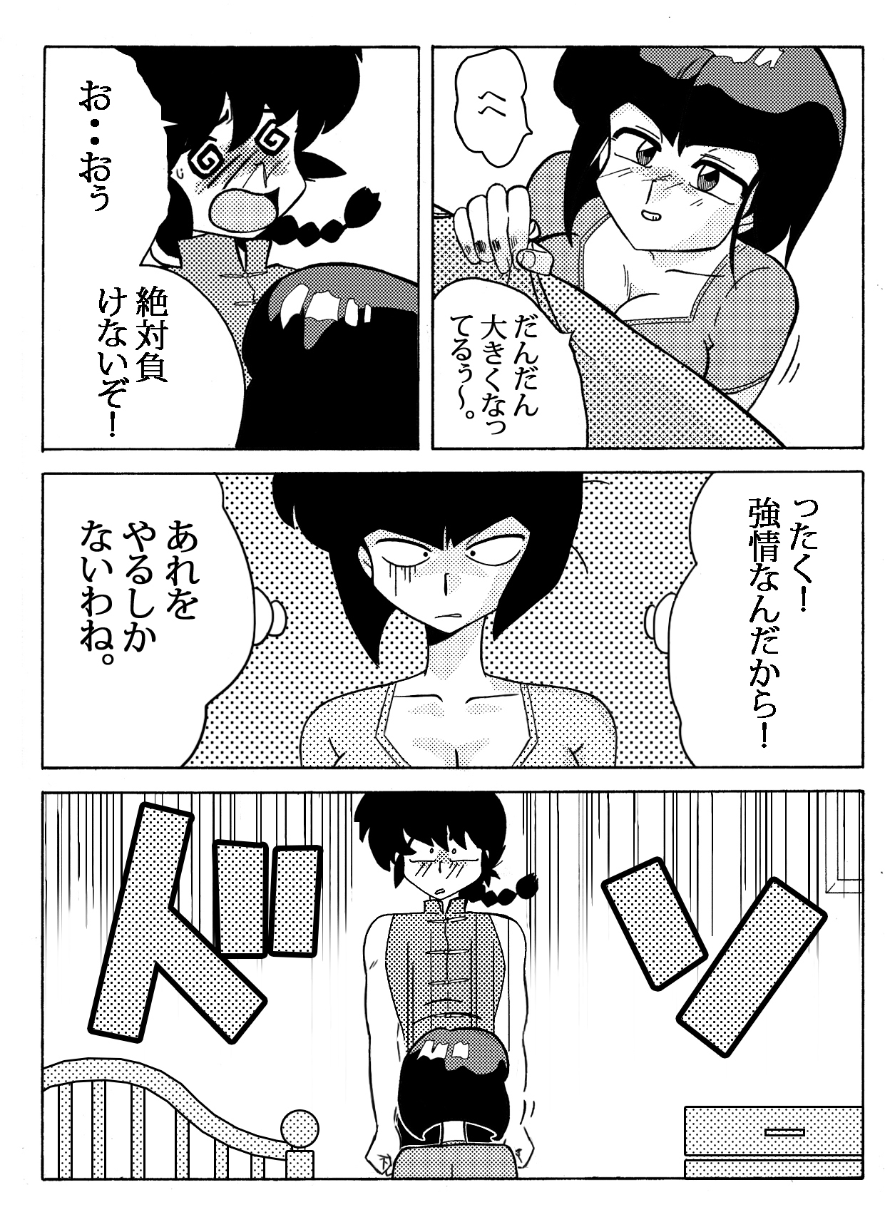 Nabiki no Torihiki page 10 full