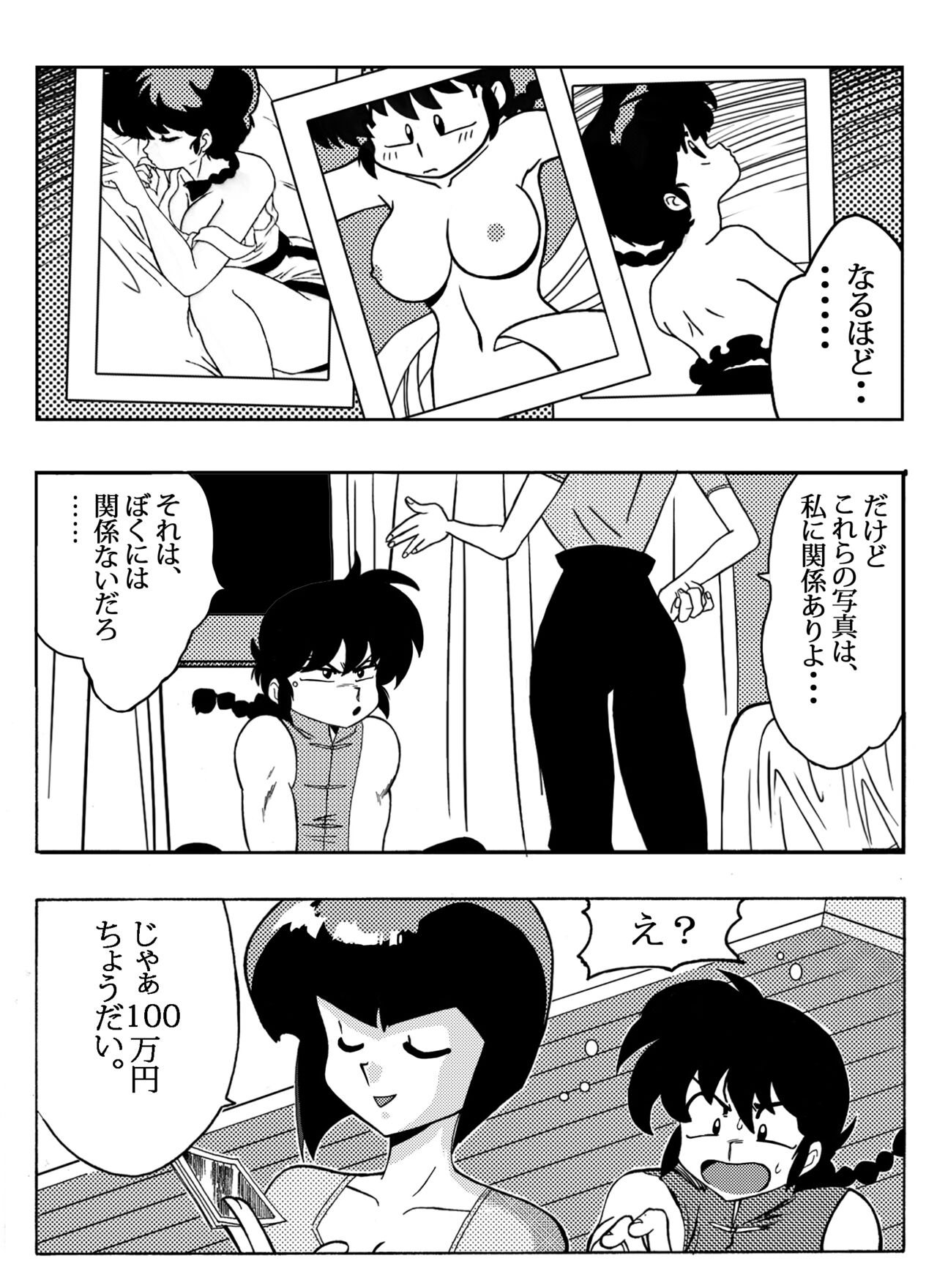 Nabiki no Torihiki page 4 full