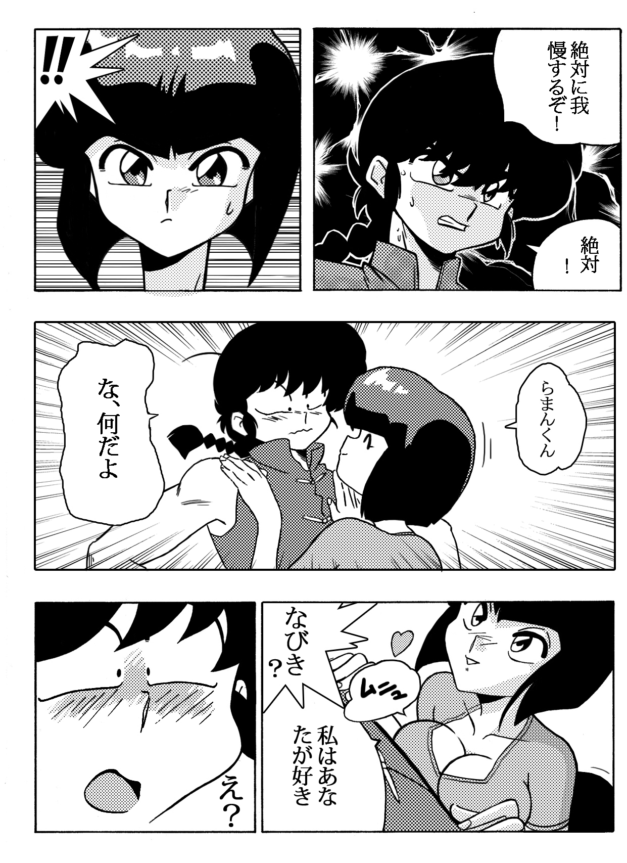Nabiki no Torihiki page 8 full