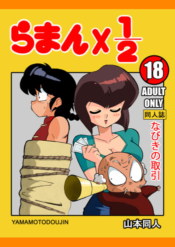 Nabiki no Torihiki cover