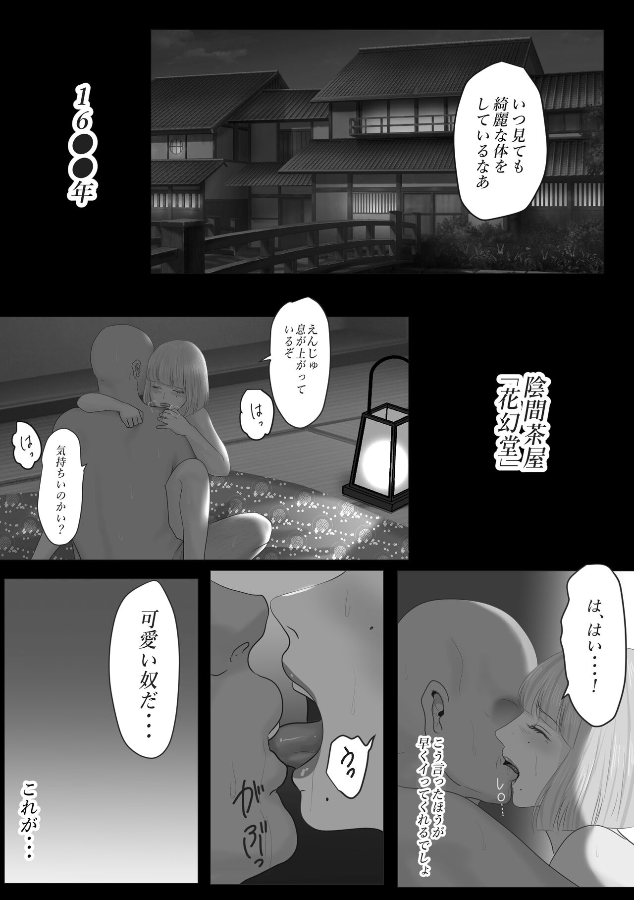 onisake page 2 full