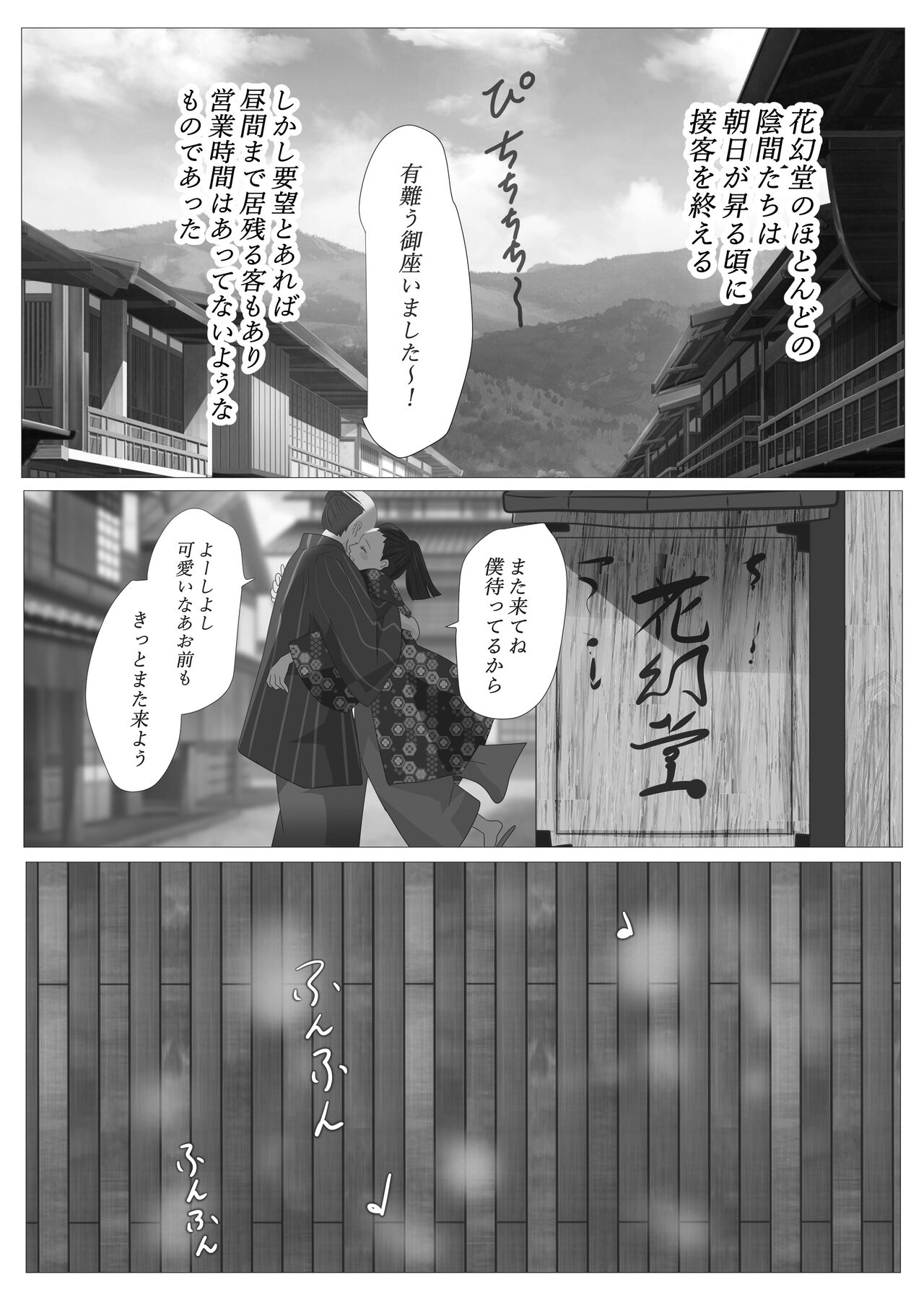 onisake page 8 full