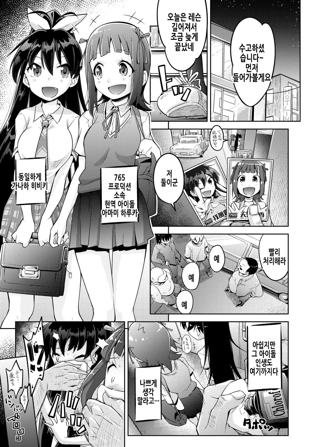 Genki Idol Tettei Kusuguri Choukyou | 건강 아이돌 철저 간지럼 조교 page 2 full