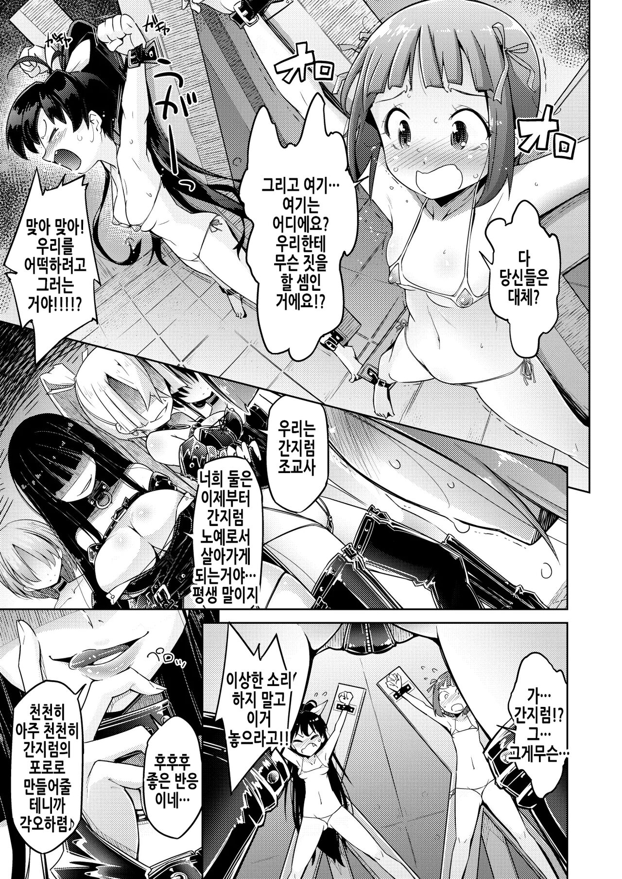 Genki Idol Tettei Kusuguri Choukyou | 건강 아이돌 철저 간지럼 조교 page 4 full