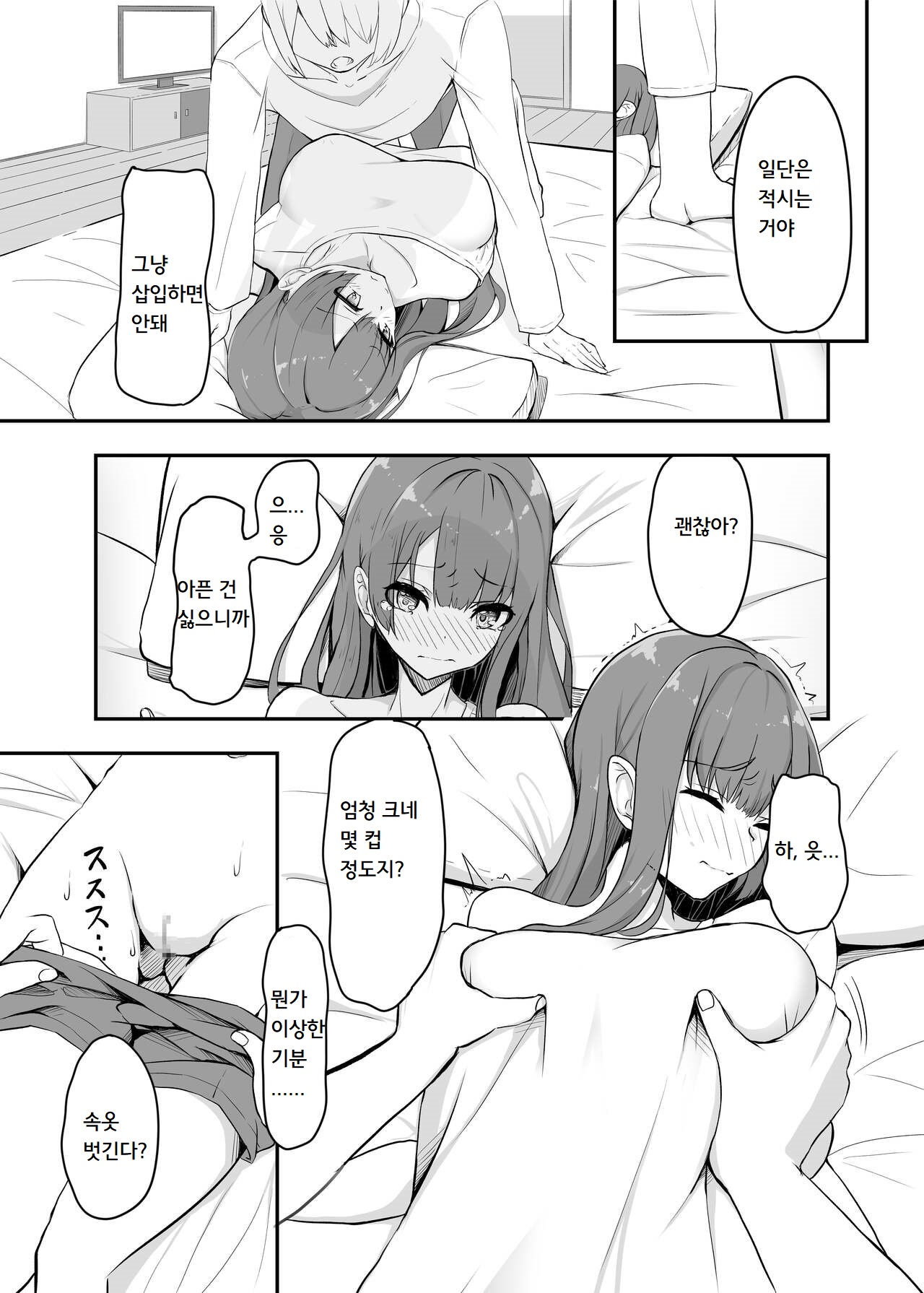 Otaku Tomodachi no Konomi no Onnanoko ni Natte Shimatta Ken - That I've become the kind of girl my geek friends like. | 오타쿠 친구 취향의 여자아이가 되어버린 건 page 10 full