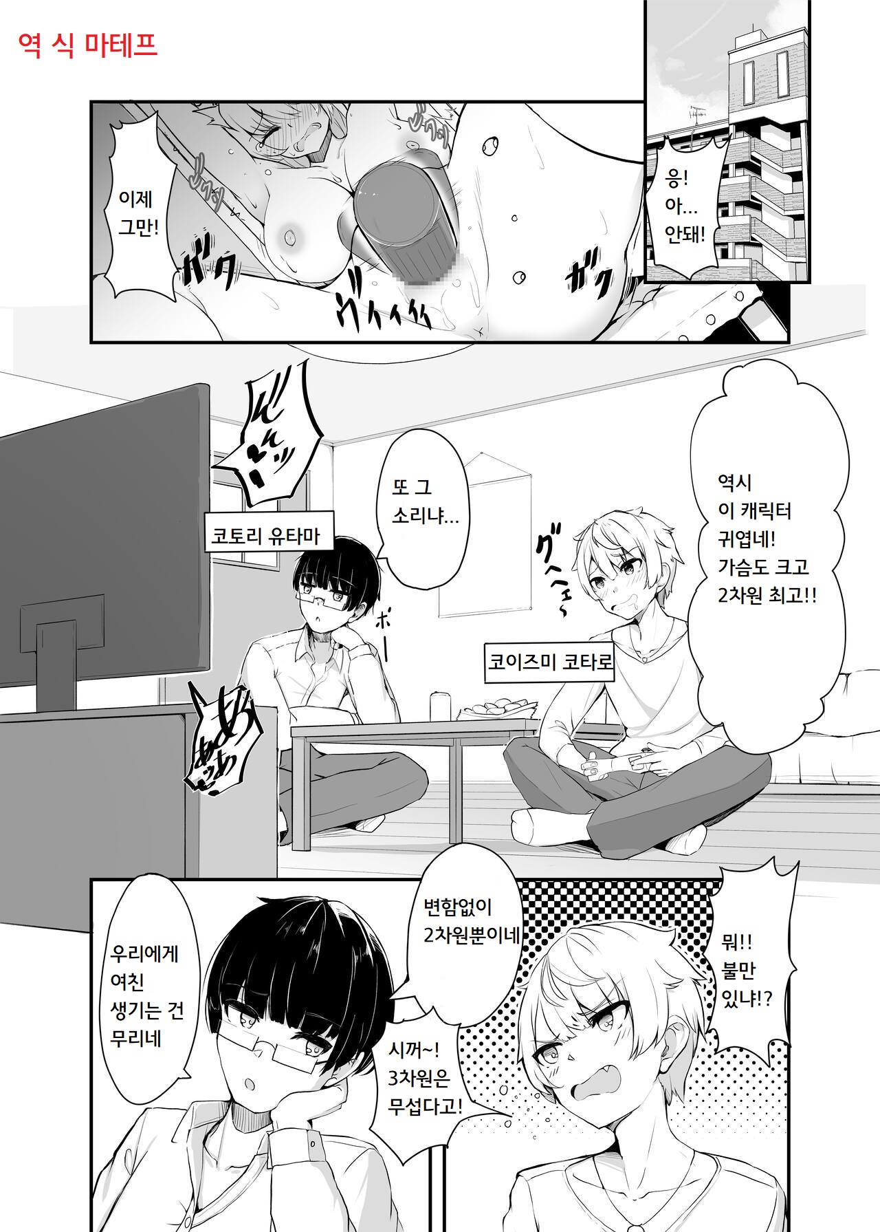 Otaku Tomodachi no Konomi no Onnanoko ni Natte Shimatta Ken - That I've become the kind of girl my geek friends like. | 오타쿠 친구 취향의 여자아이가 되어버린 건 page 2 full