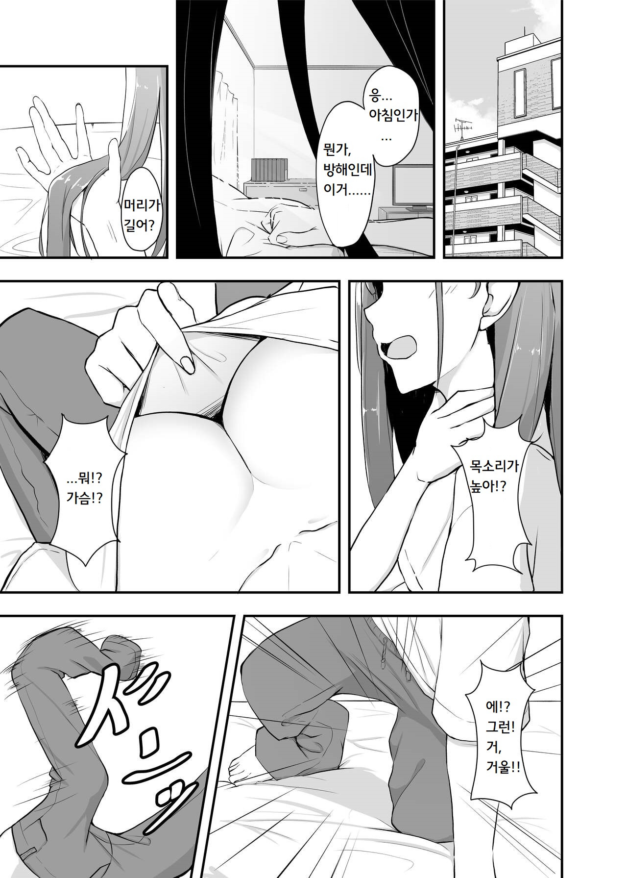 Otaku Tomodachi no Konomi no Onnanoko ni Natte Shimatta Ken - That I've become the kind of girl my geek friends like. | 오타쿠 친구 취향의 여자아이가 되어버린 건 page 4 full