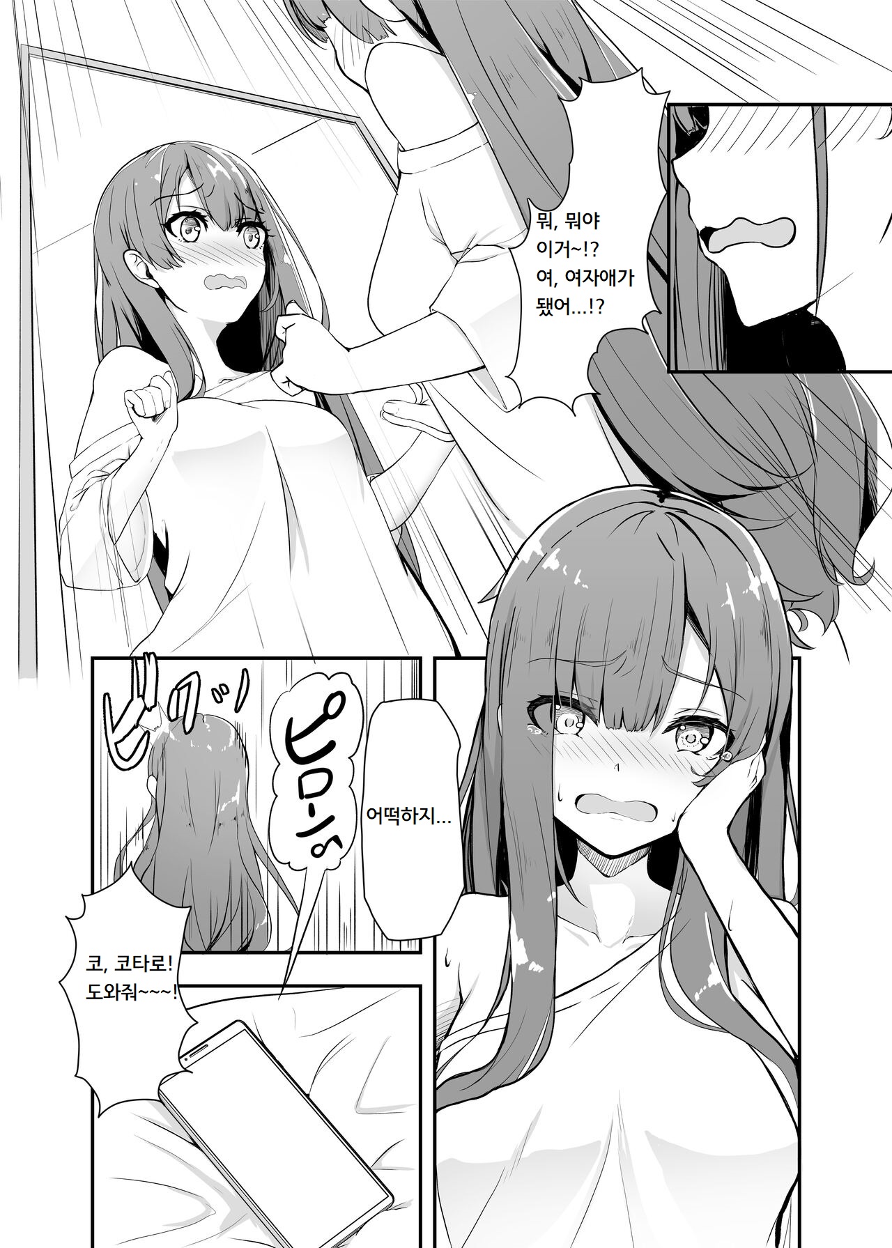 Otaku Tomodachi no Konomi no Onnanoko ni Natte Shimatta Ken - That I've become the kind of girl my geek friends like. | 오타쿠 친구 취향의 여자아이가 되어버린 건 page 5 full
