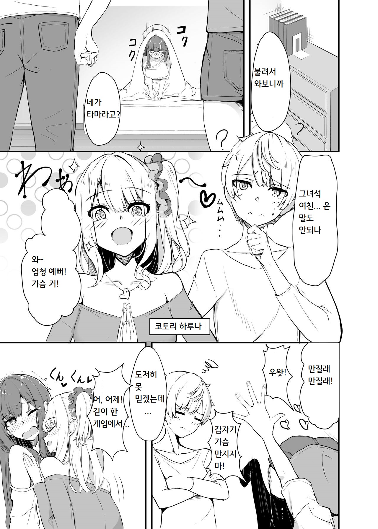 Otaku Tomodachi no Konomi no Onnanoko ni Natte Shimatta Ken - That I've become the kind of girl my geek friends like. | 오타쿠 친구 취향의 여자아이가 되어버린 건 page 6 full