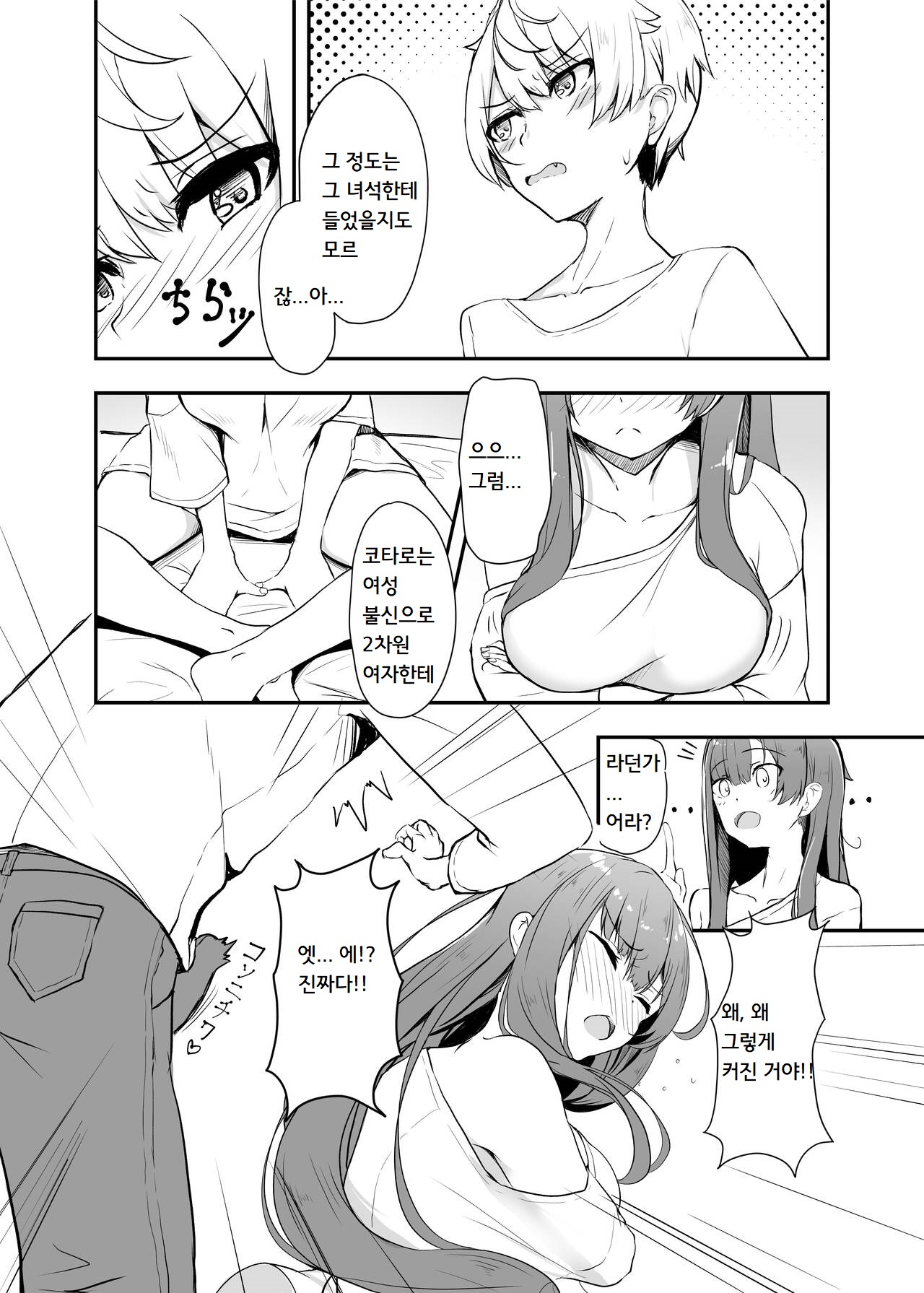 Otaku Tomodachi no Konomi no Onnanoko ni Natte Shimatta Ken - That I've become the kind of girl my geek friends like. | 오타쿠 친구 취향의 여자아이가 되어버린 건 page 7 full