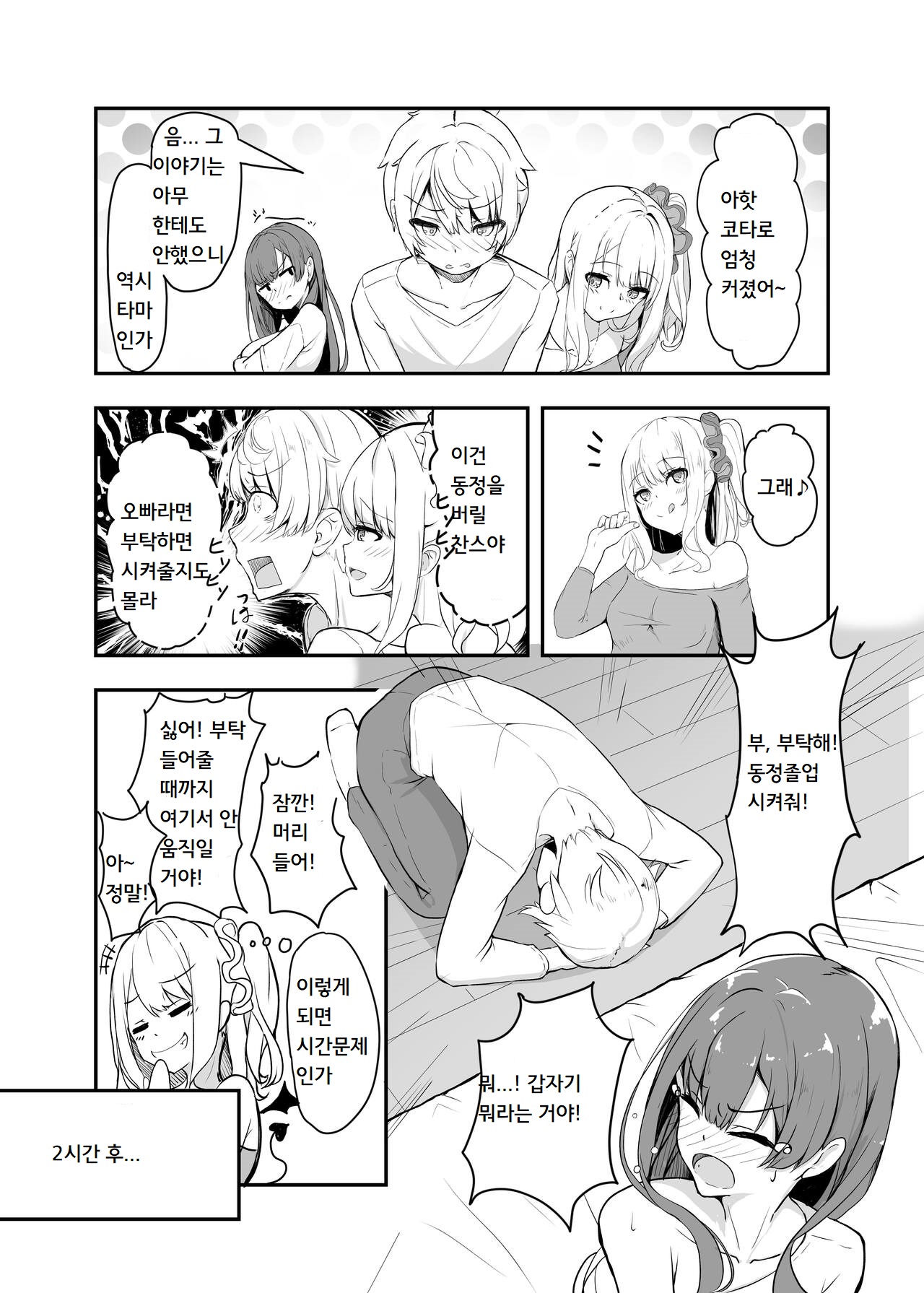 Otaku Tomodachi no Konomi no Onnanoko ni Natte Shimatta Ken - That I've become the kind of girl my geek friends like. | 오타쿠 친구 취향의 여자아이가 되어버린 건 page 8 full