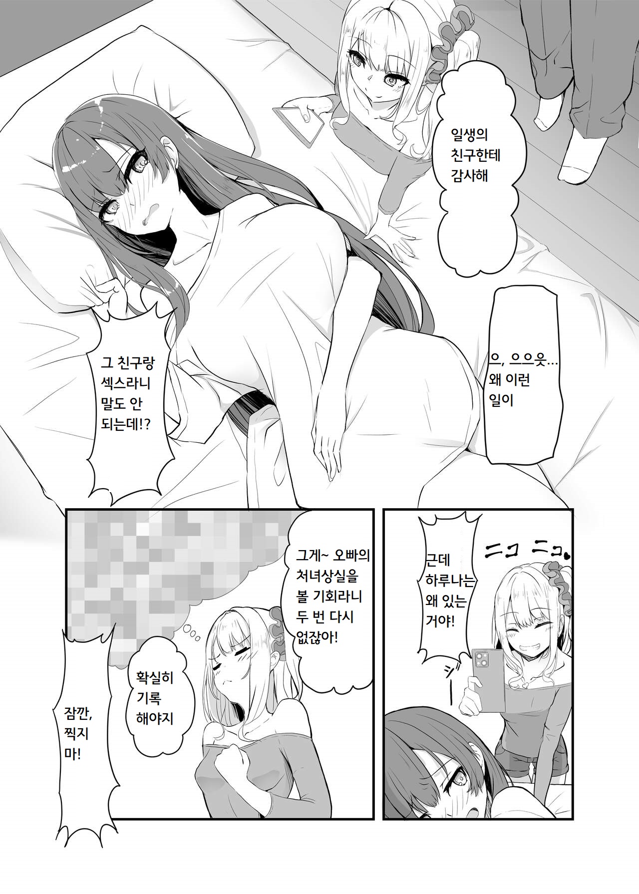 Otaku Tomodachi no Konomi no Onnanoko ni Natte Shimatta Ken - That I've become the kind of girl my geek friends like. | 오타쿠 친구 취향의 여자아이가 되어버린 건 page 9 full