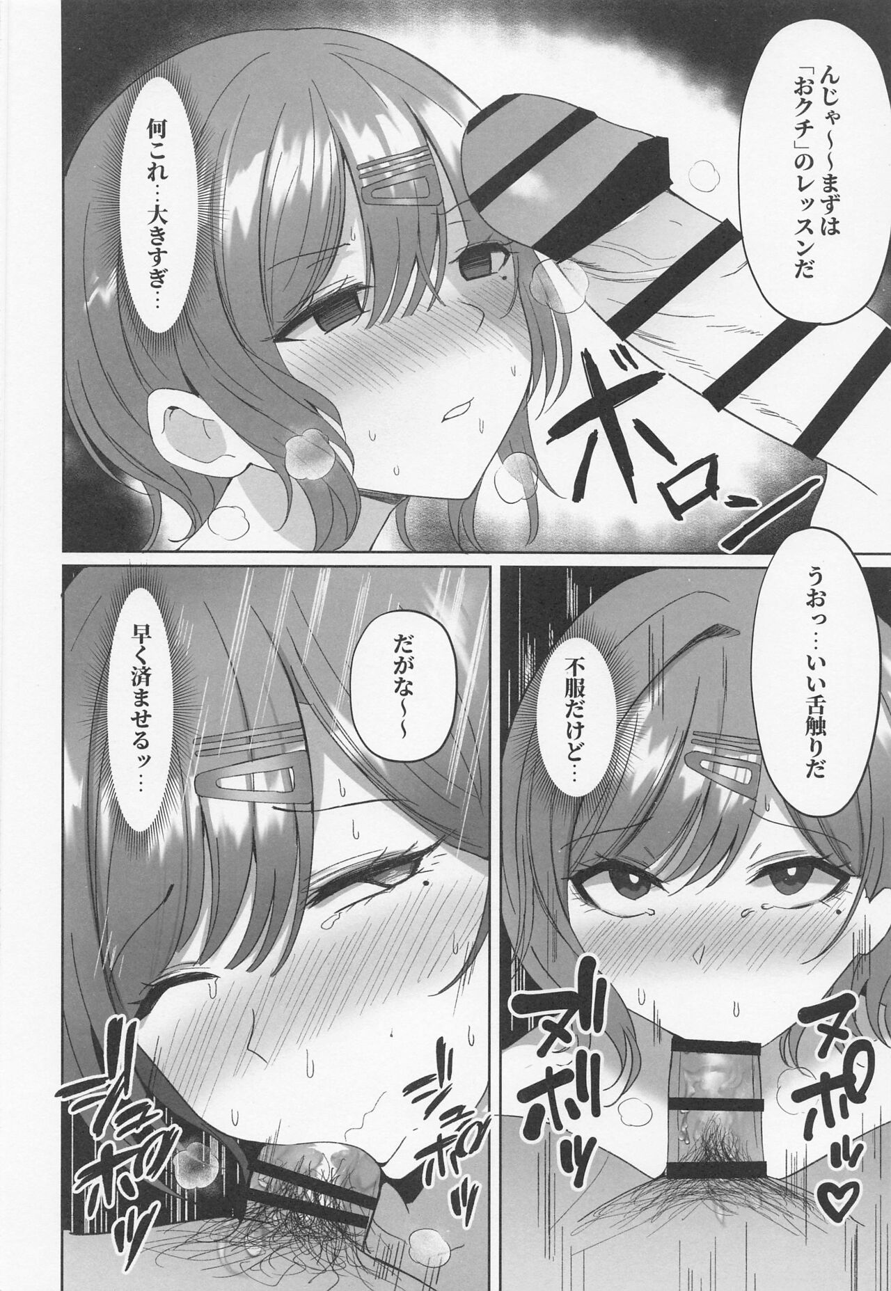 Madoka no Tokkun page 5 full