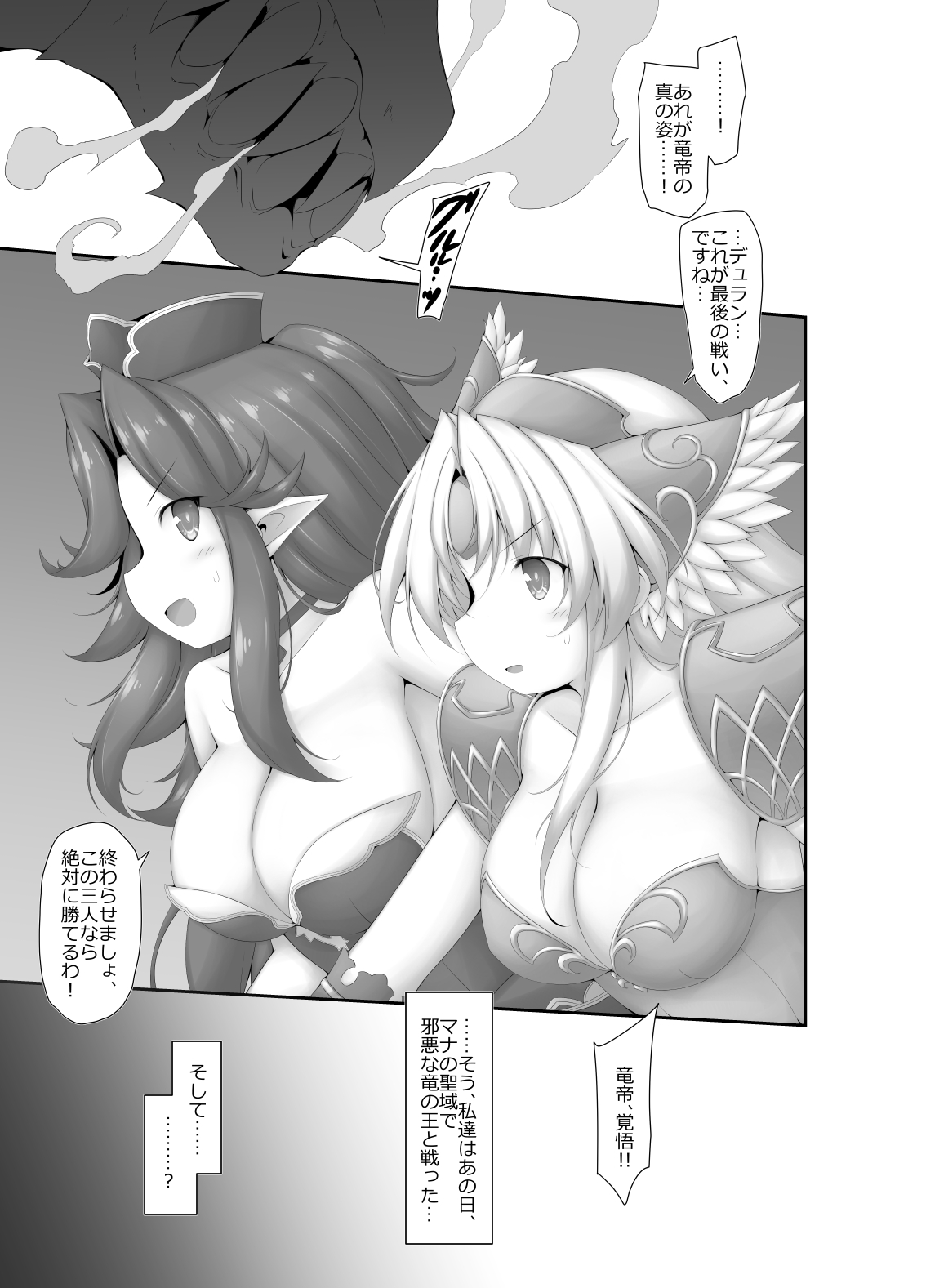Ryuutei-sama no, Oose no Mama ni page 3 full