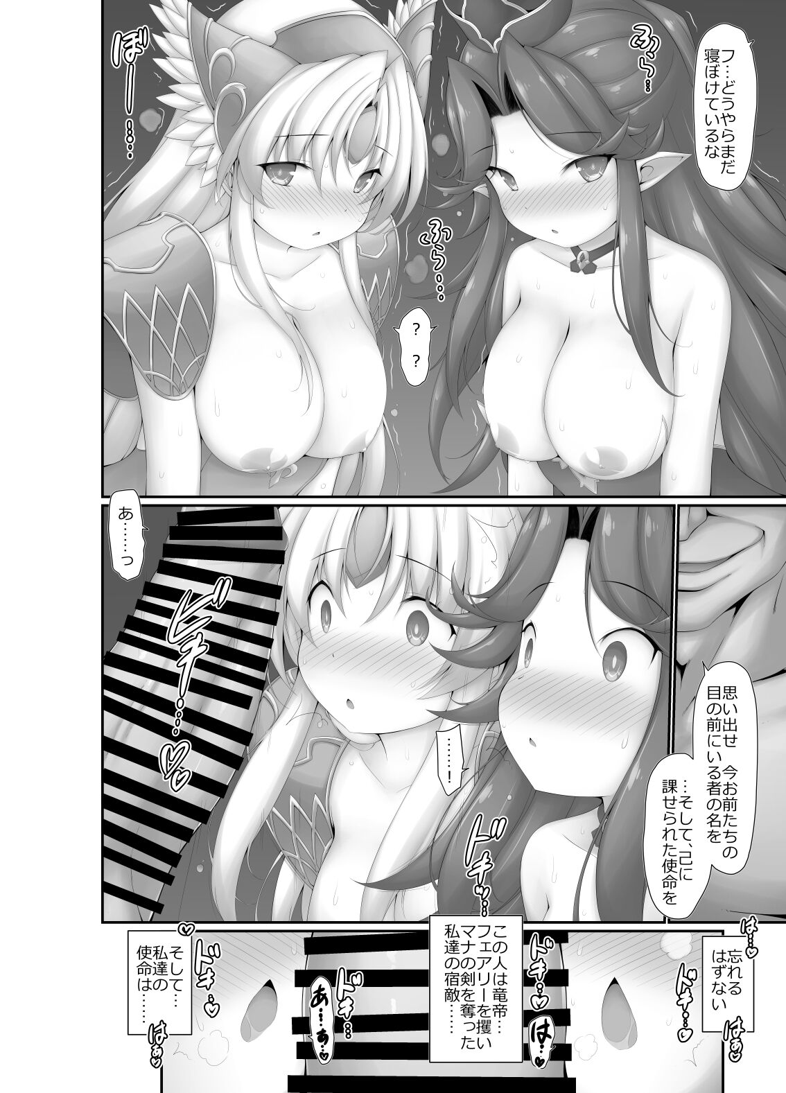 Ryuutei-sama no, Oose no Mama ni page 6 full