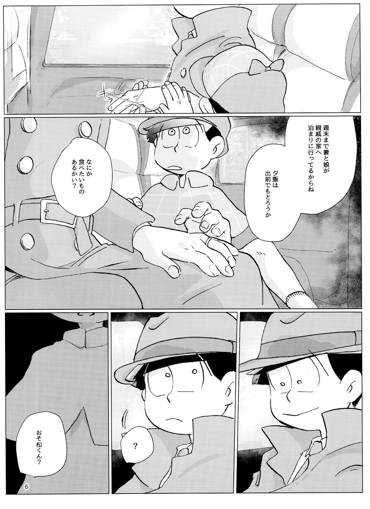 Happy ever after! page 6 full