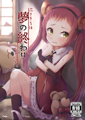 Yume no Owari cover