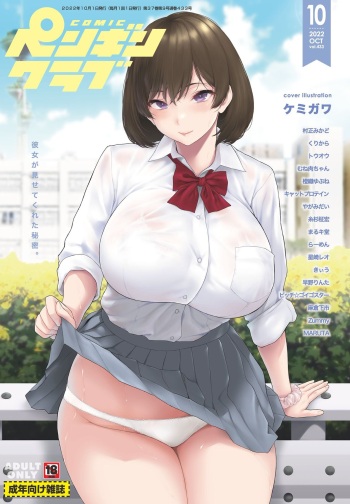 COMIC Penguin Club 2022-10 cover