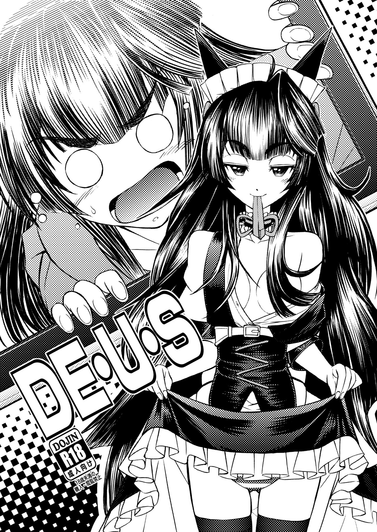 DE・U・S page 1 full